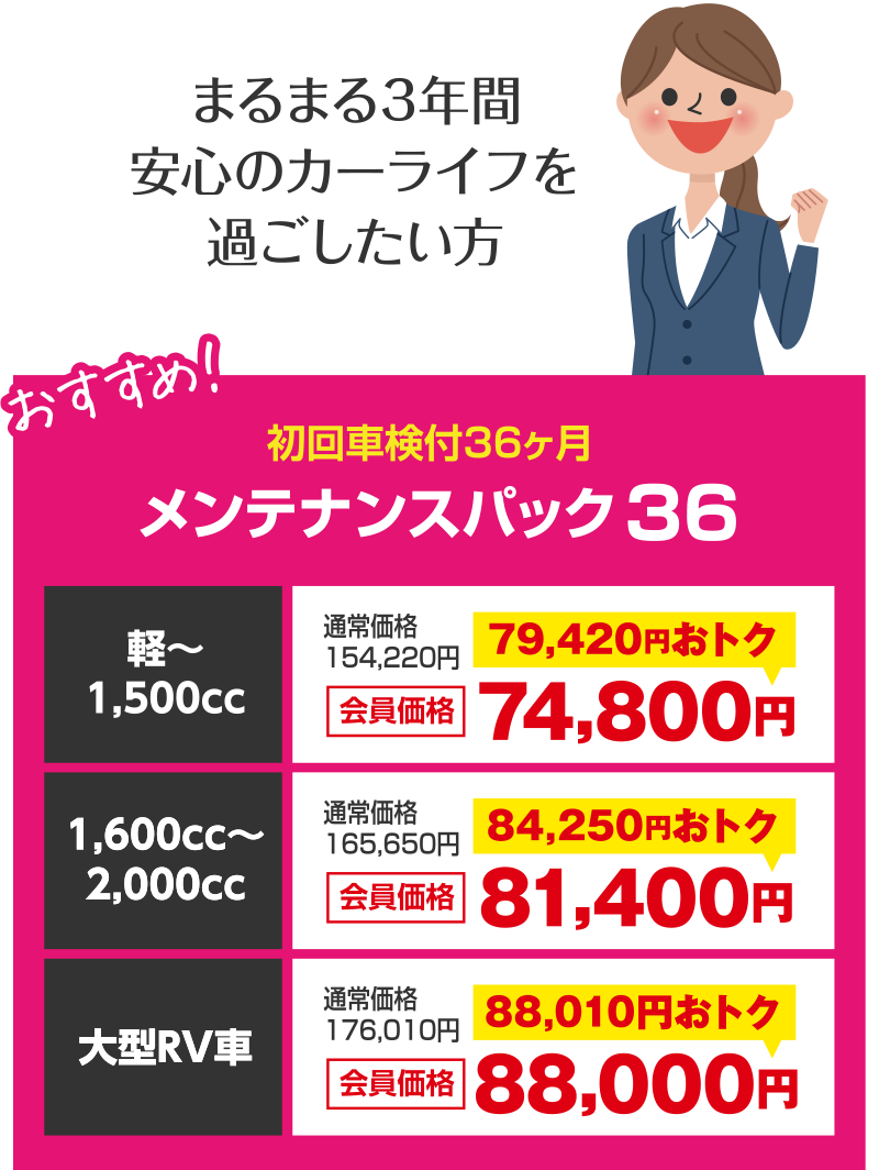 まるまる3年間安心のカーライフを過ごしたい方