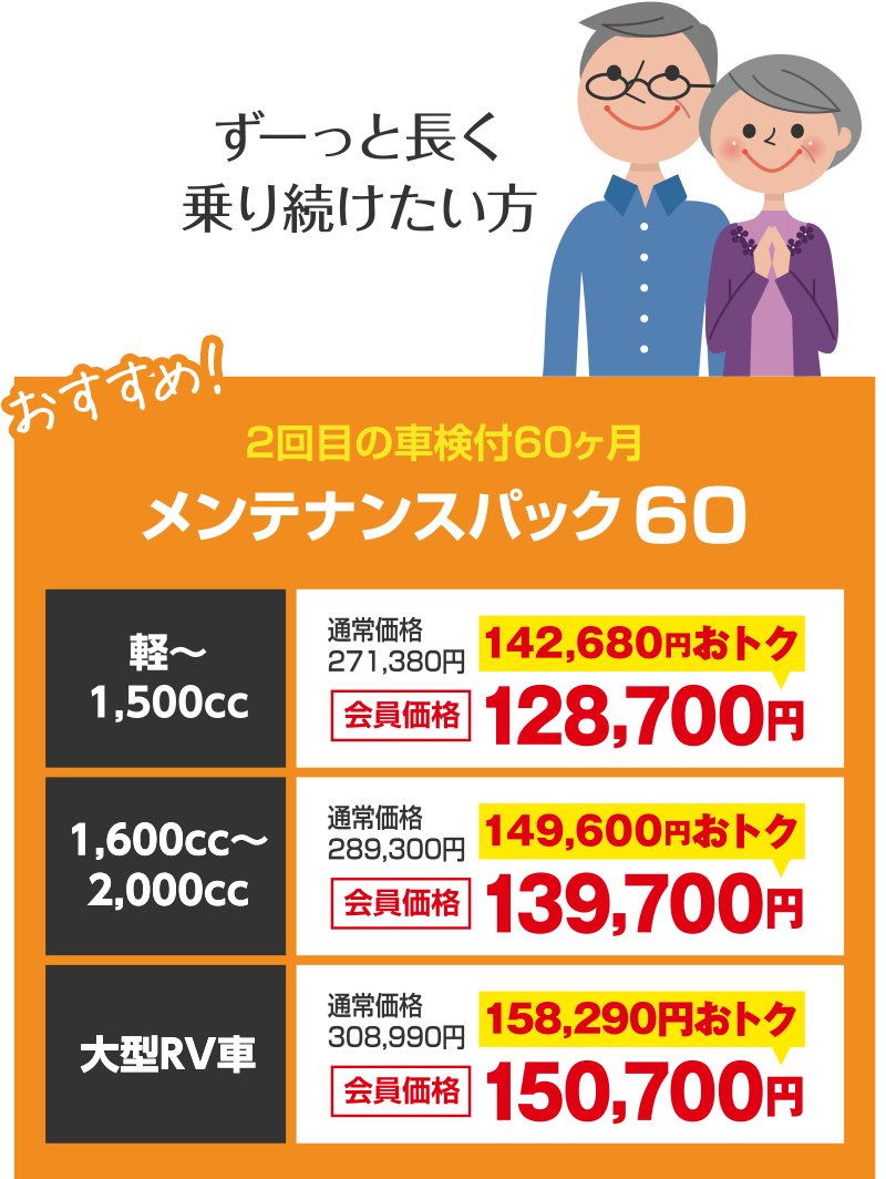 ずーっと長く乗り続けたい方